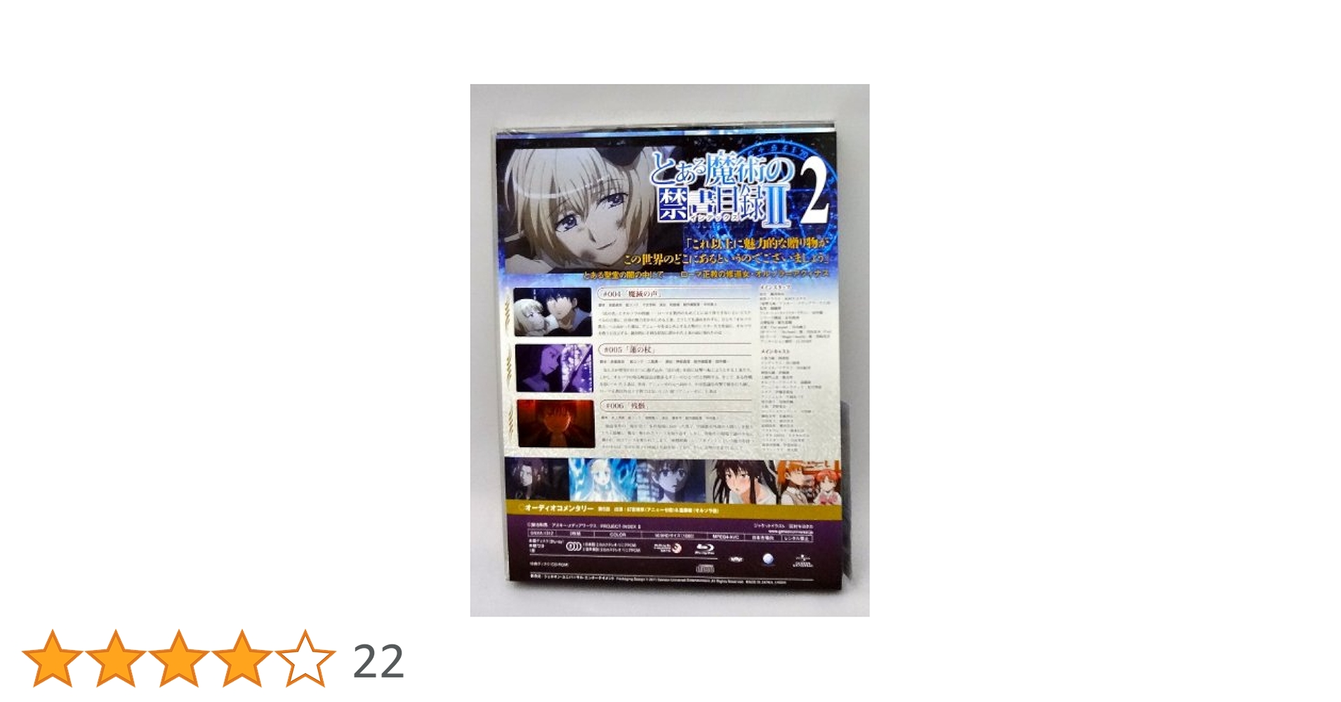 Amazon.co.jp: とある魔術の禁書目録Ⅱ 第2巻 〈初回限定版